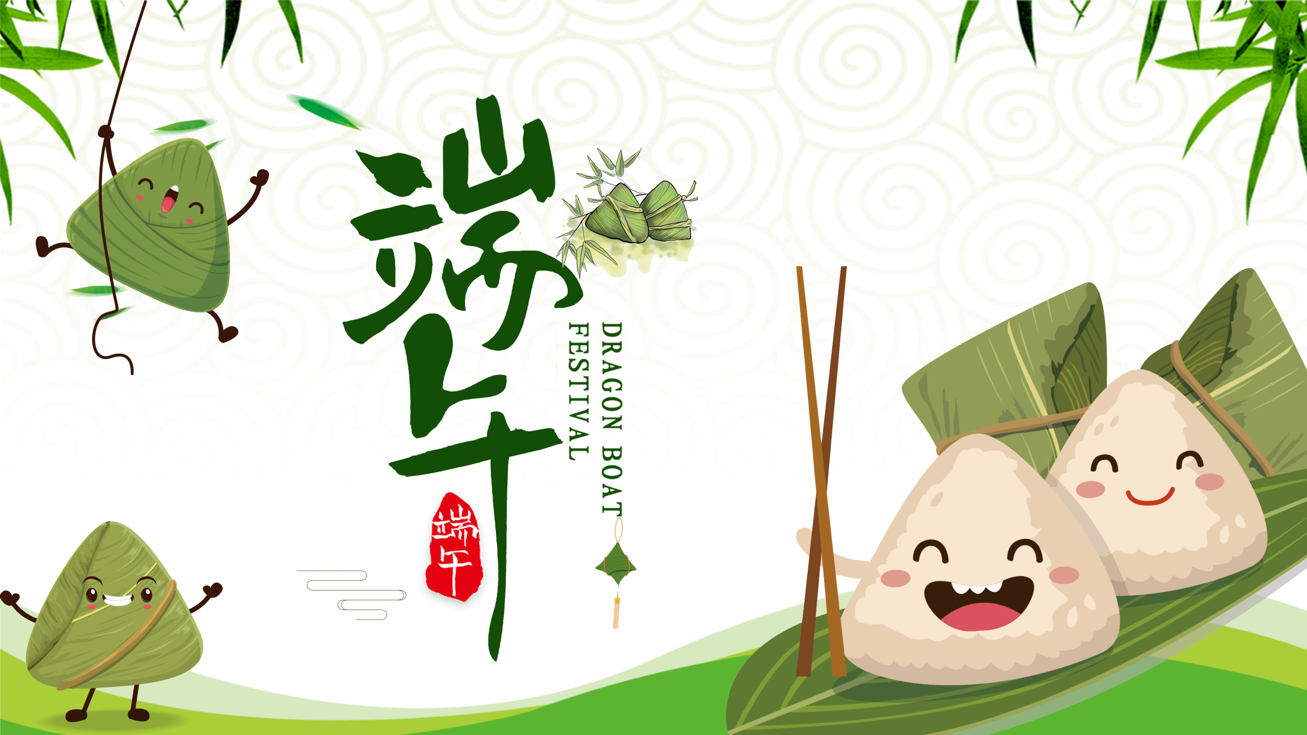 “智慧西高，活力京達(dá)遠(yuǎn)”祝大家端午安康！